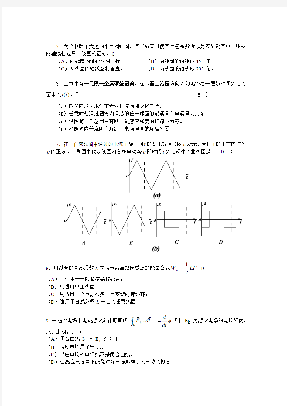 大学物理电磁感应习题