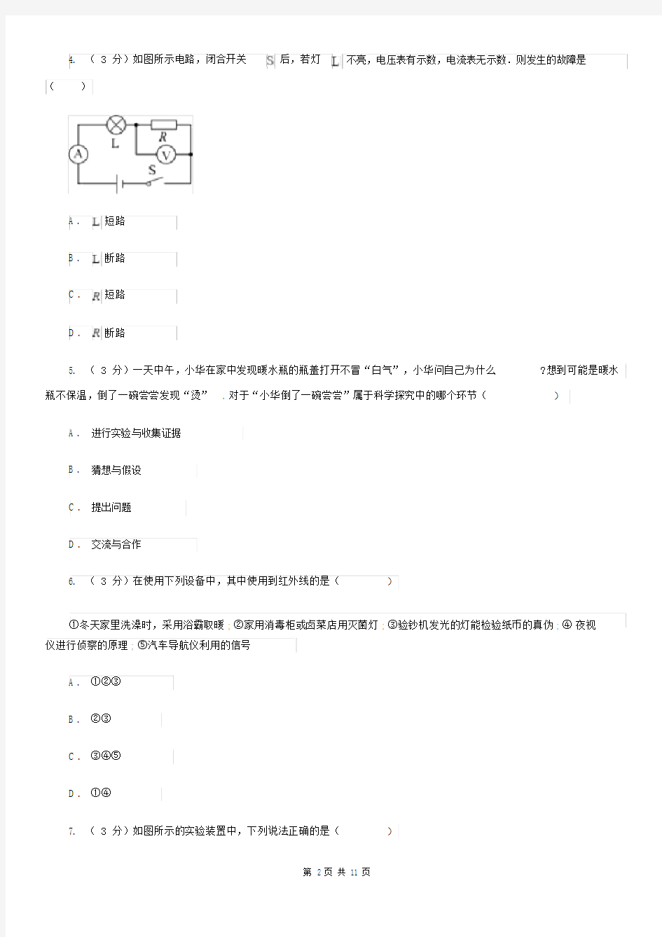 湖北省中学2020年中考物理二模试卷D卷.docx