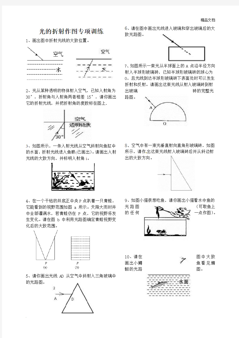 光的折射作图专项训练