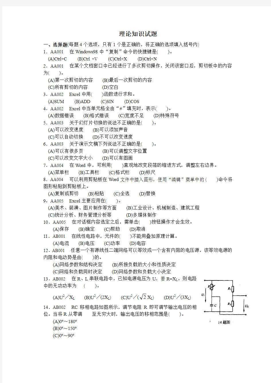 维修电工技师职业技能鉴定试题集