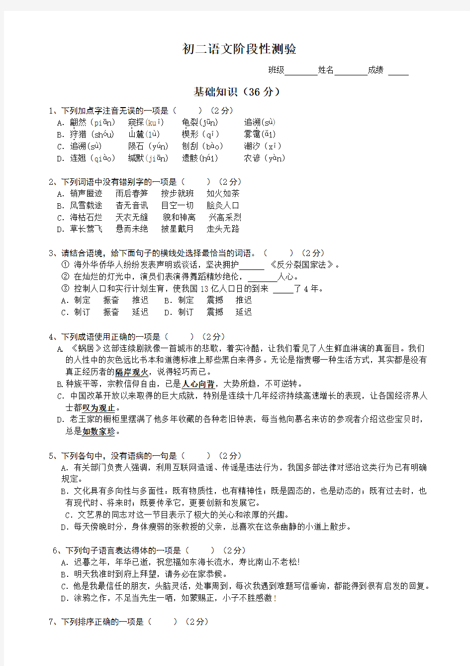 江苏省苏州市常熟第一中学2019—2020年第二学期八年级语文阶段性试卷