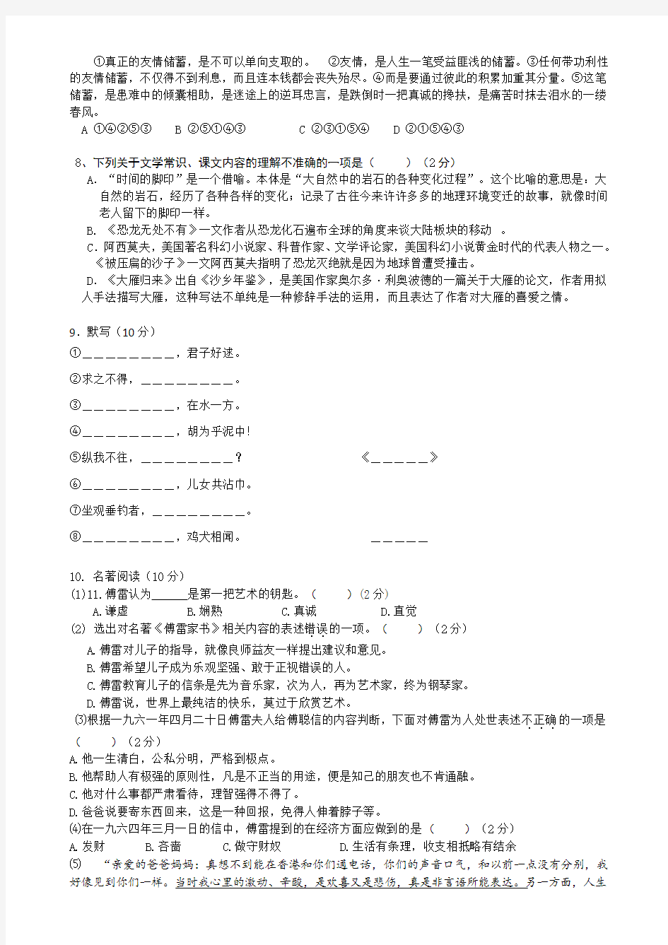江苏省苏州市常熟第一中学2019—2020年第二学期八年级语文阶段性试卷