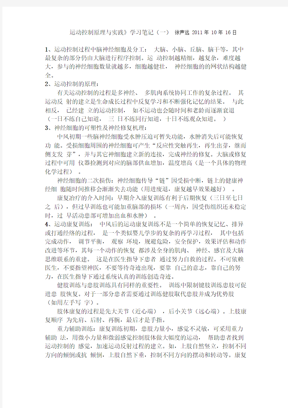 运动控制原理与应用笔记