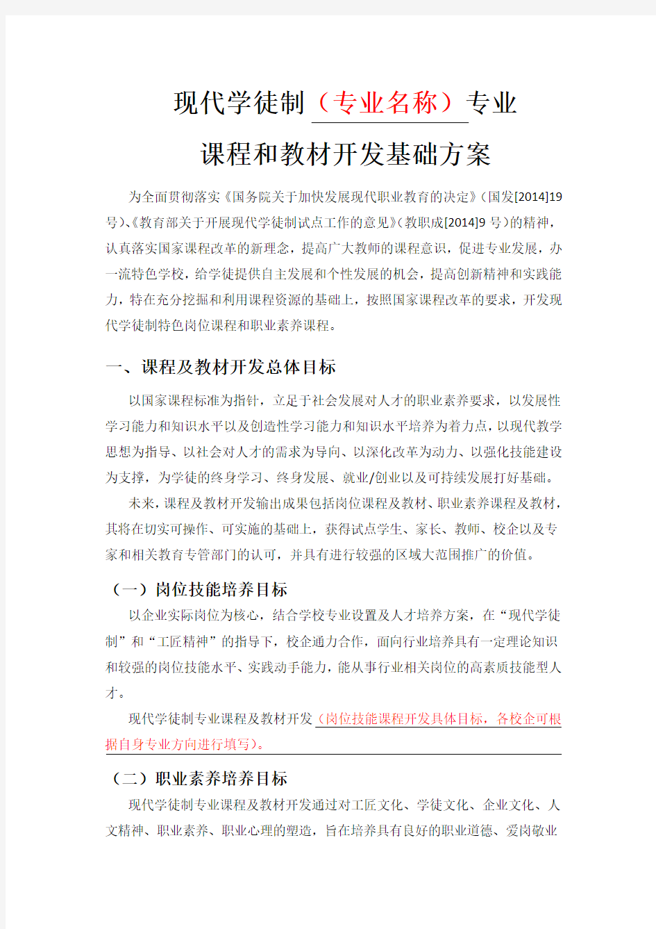 现代学徒制课程和教材开发基础方案