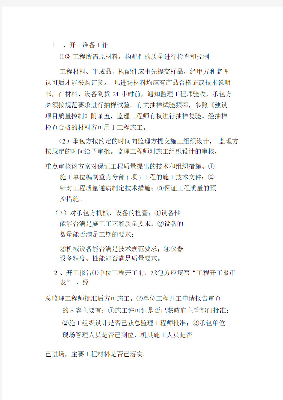 办公楼装饰装修工程监理实施细则.docx