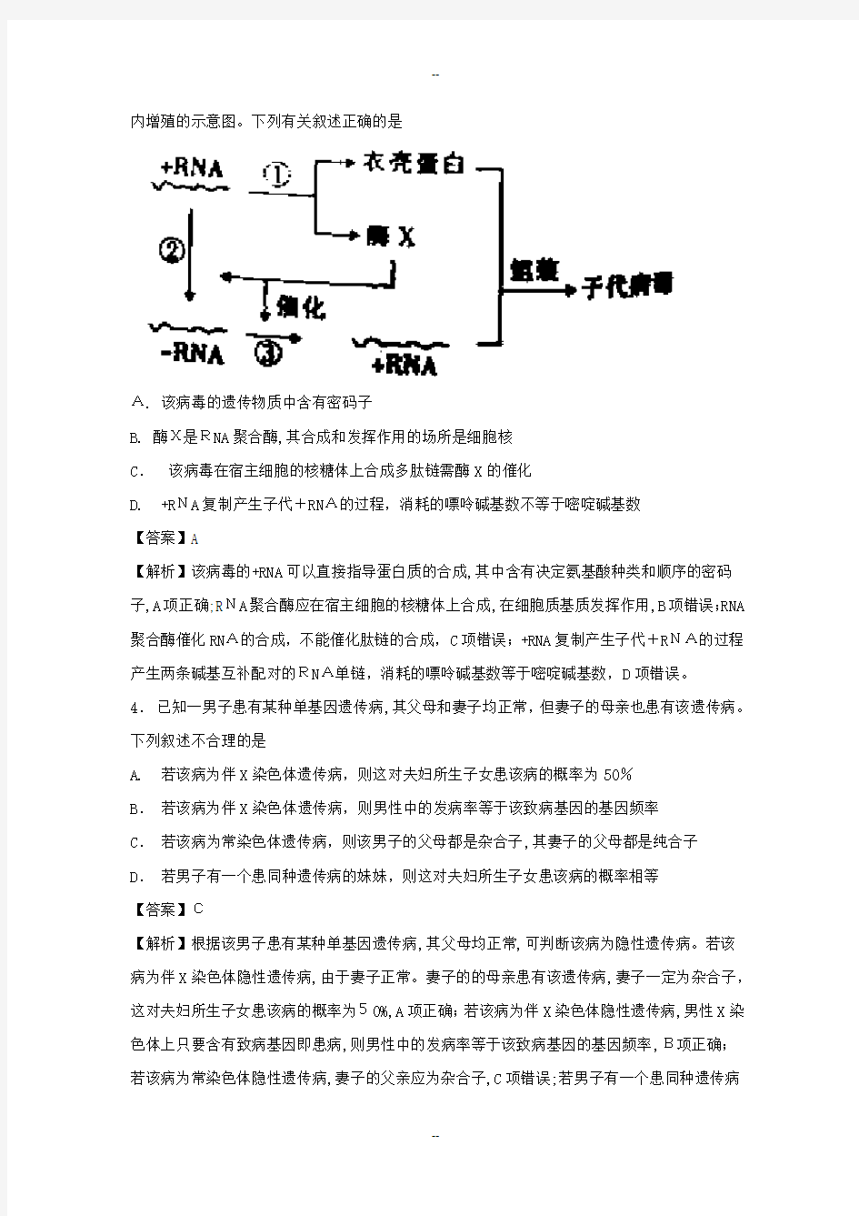 江西省赣州市高三摸底考试理科综合能力测试生物试题含解析