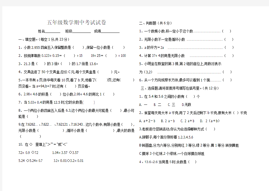 五年级数学期中考试试卷