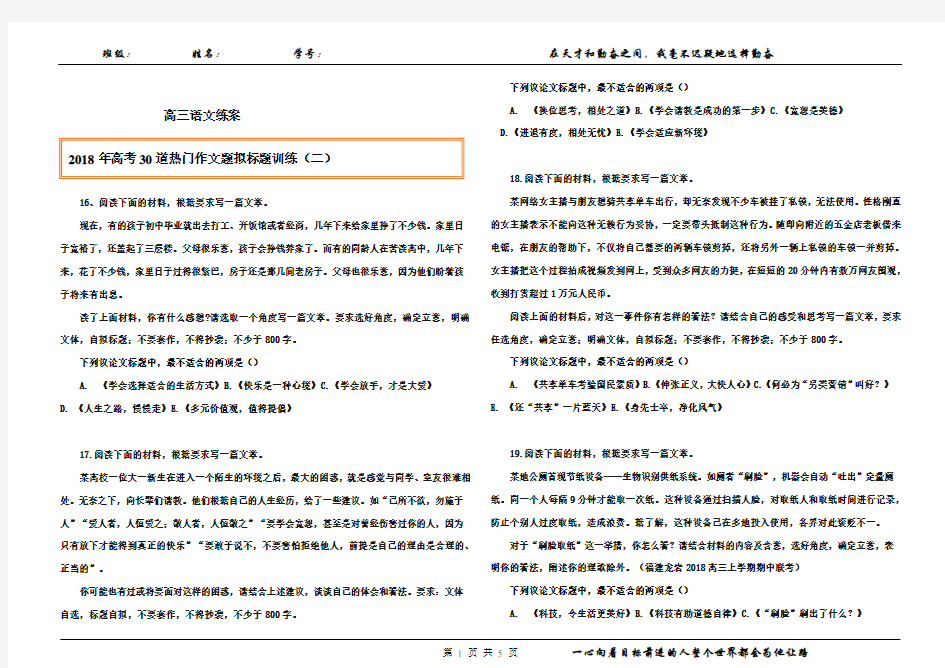 2019高考作文题拟标题训练(二)