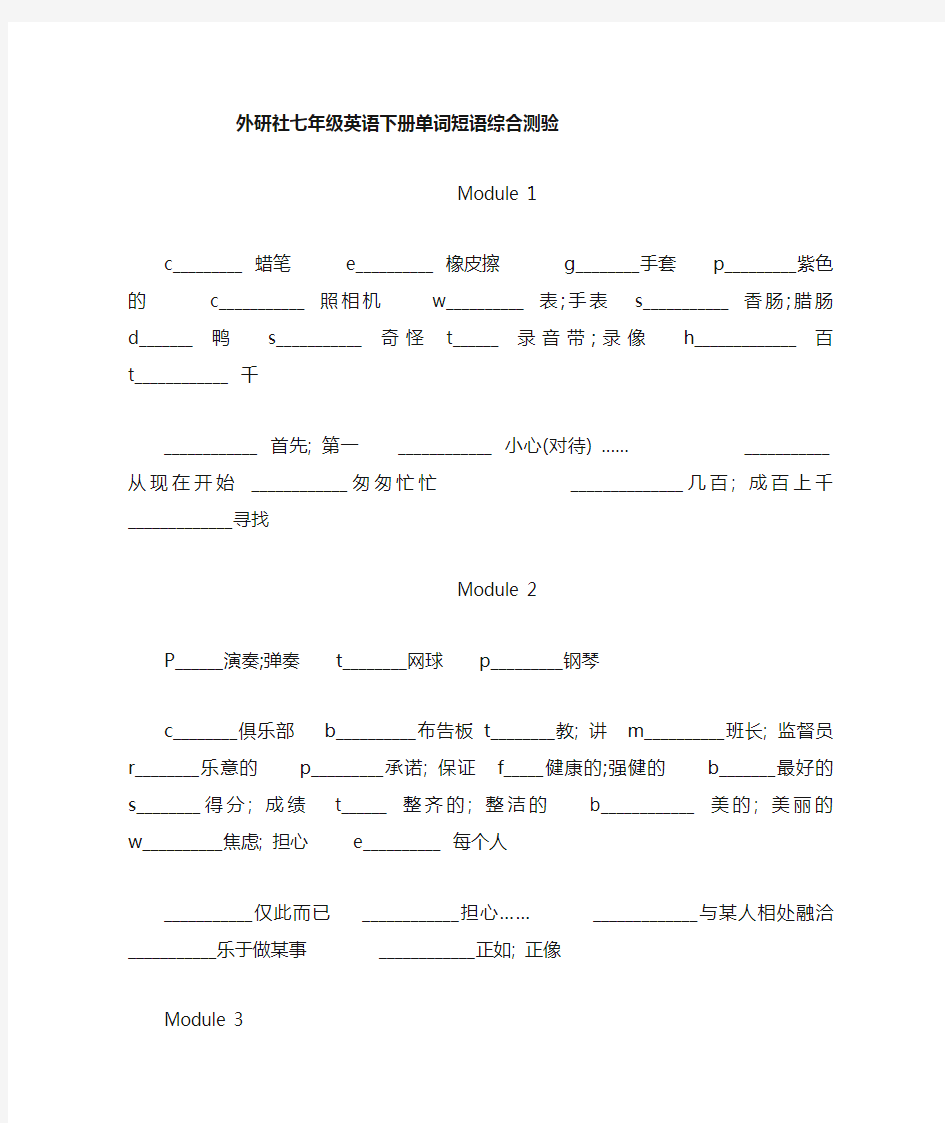 (完整word版)外研社最新版七年级英语下册单词测试