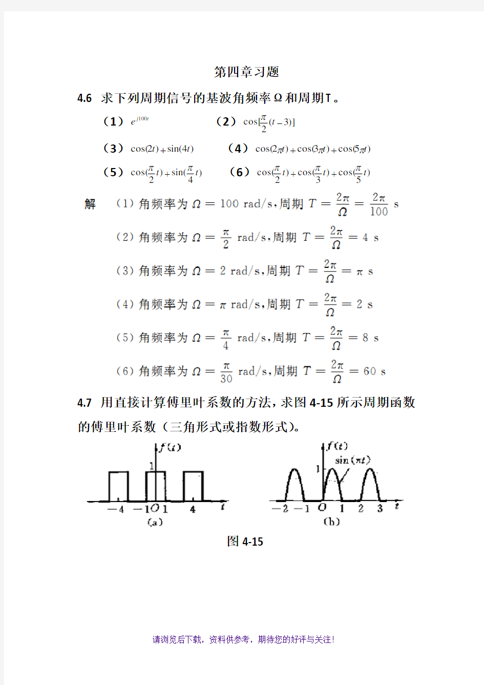 信号和线性系统分析(吴大正第四版)第四章习题答案解析