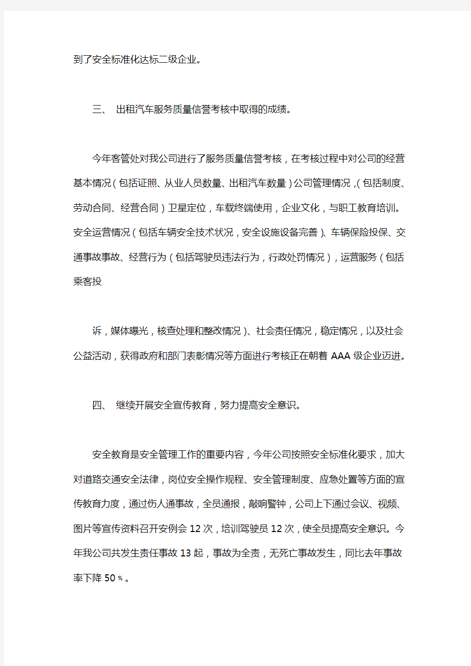 出租车公司年终总结报告