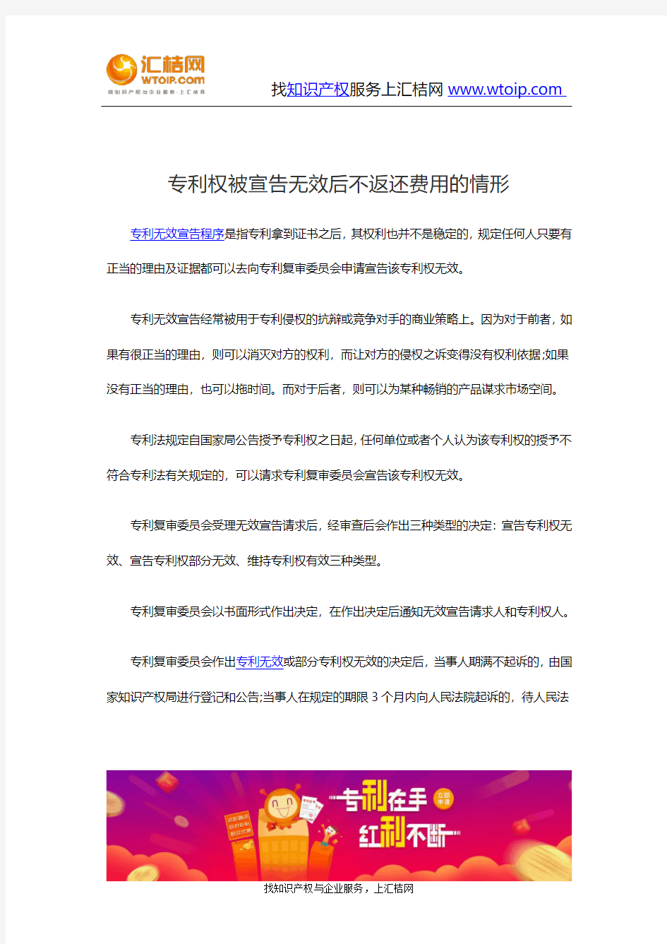 专利权被宣告无效后不返还费用的情形