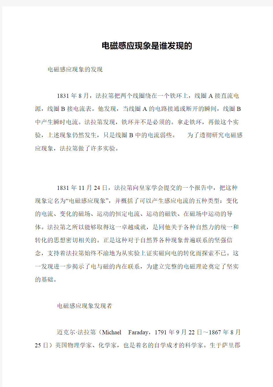 电磁感应现象是谁发现的