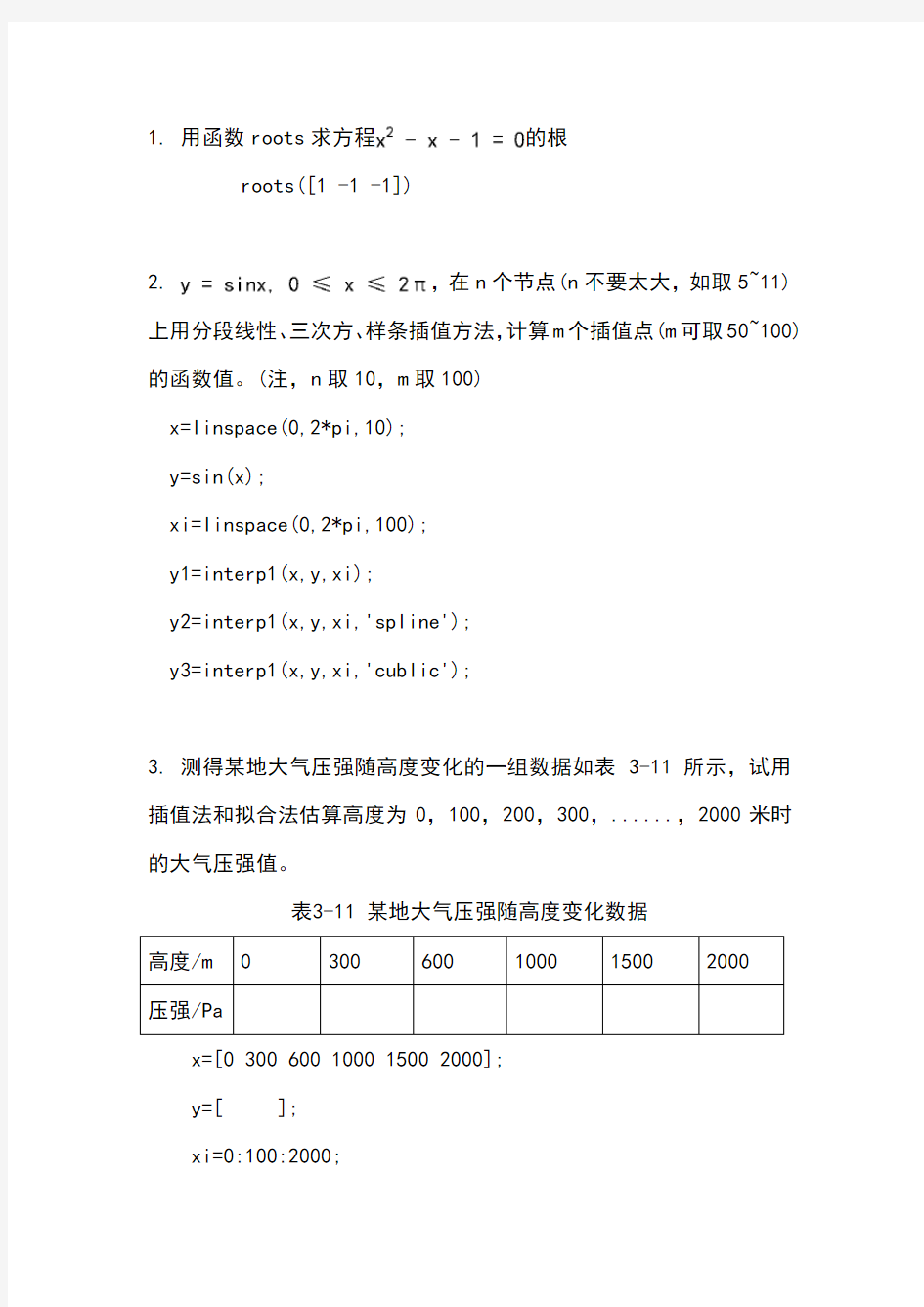 MATLAB数值计算-习题