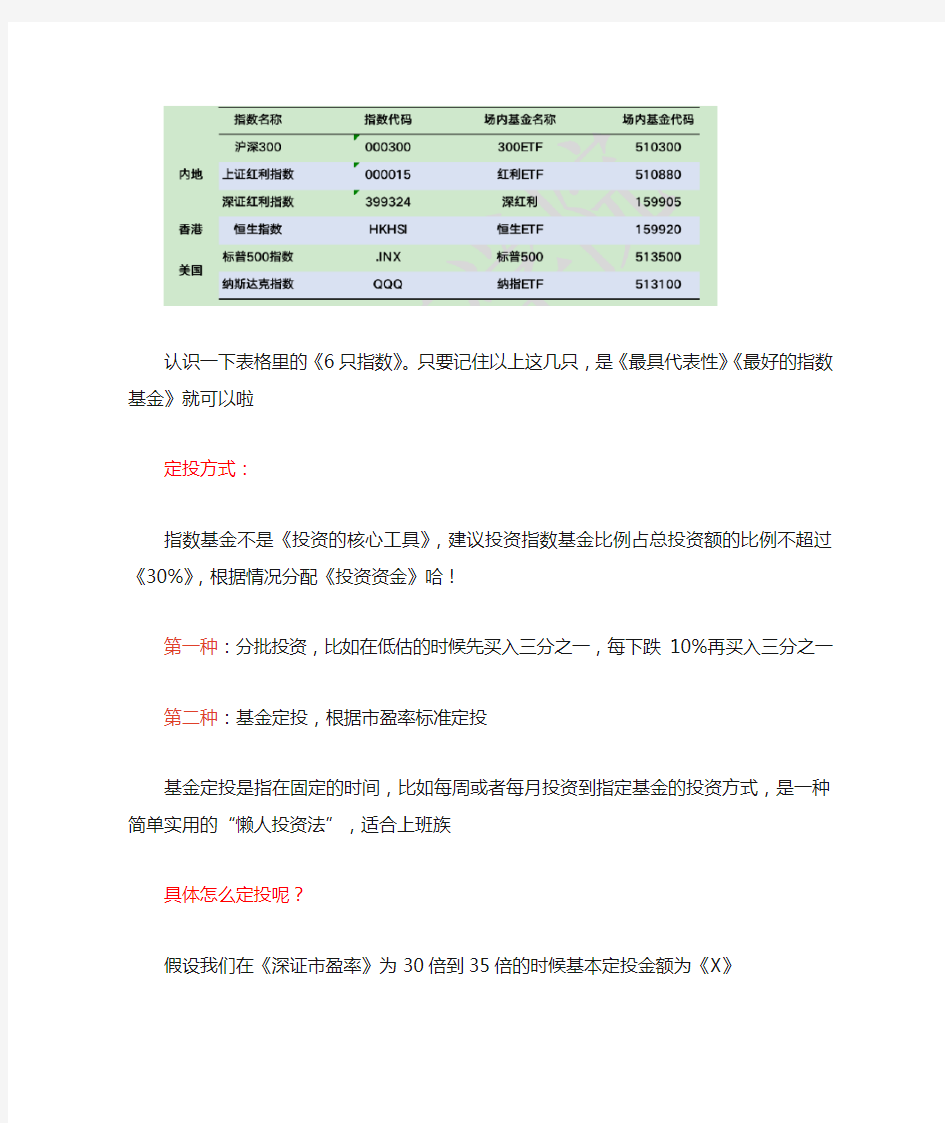 指数基金重点知识