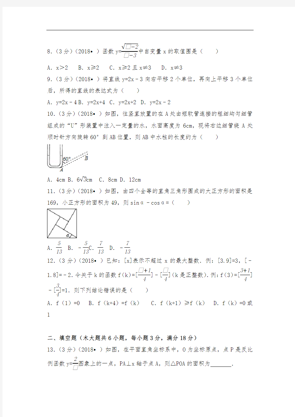 2018年湖南省娄底市中考数学试卷(含答案解析版)