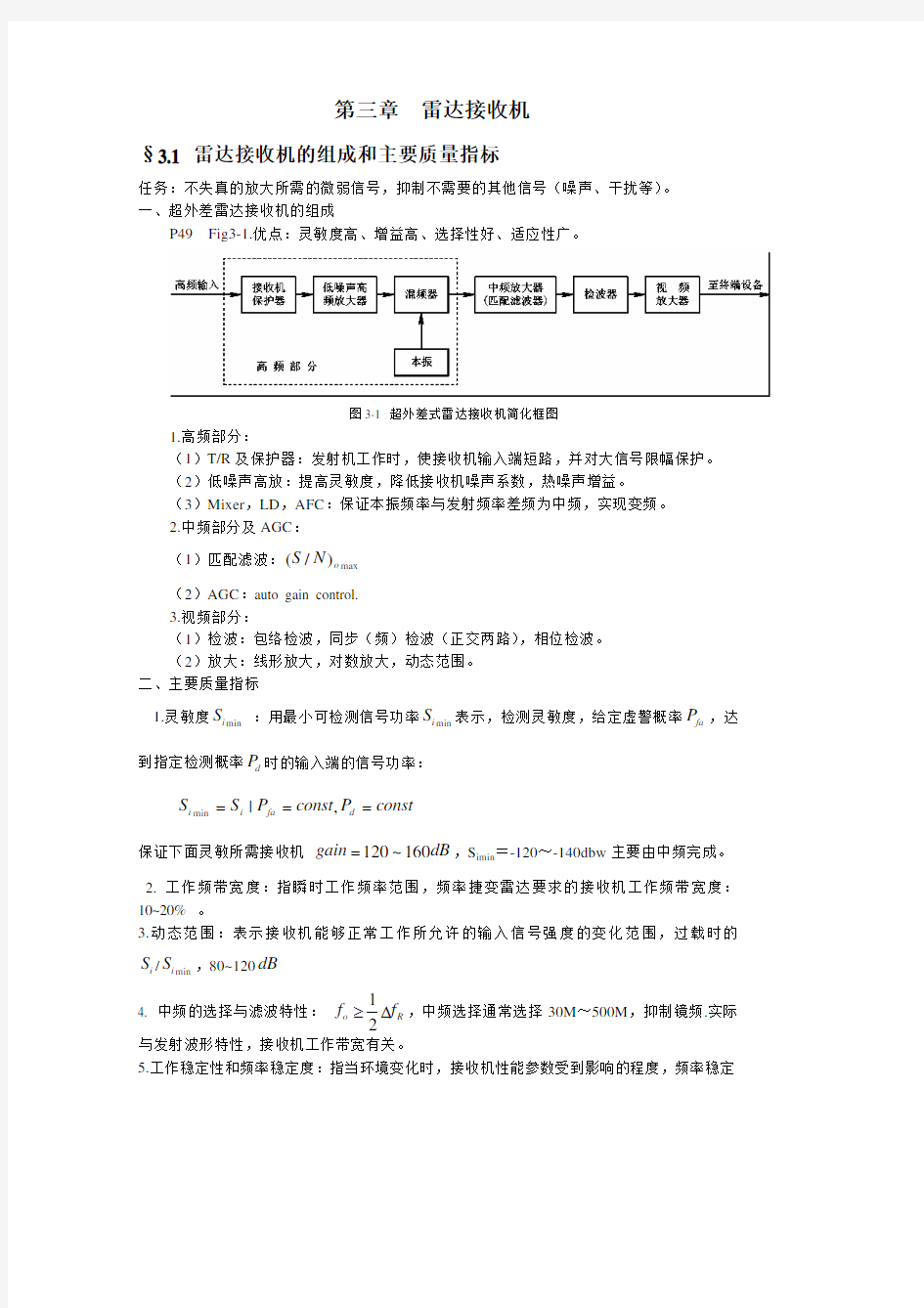 第三章雷达接收机