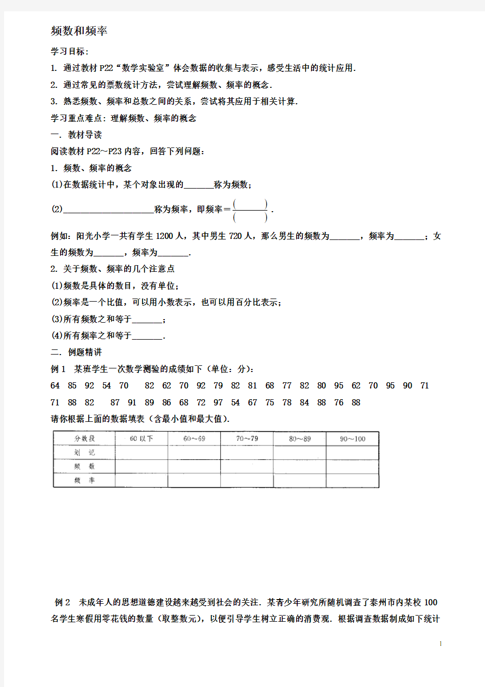 八年级数学下册第8章认识概率83频率与概率学案苏科版