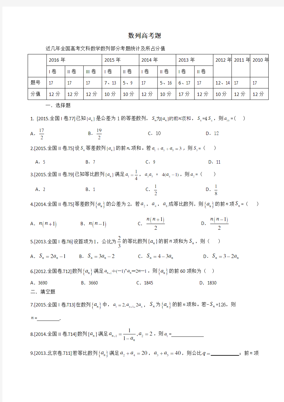 (完整版)近几年全国卷高考文科数列高考题汇总