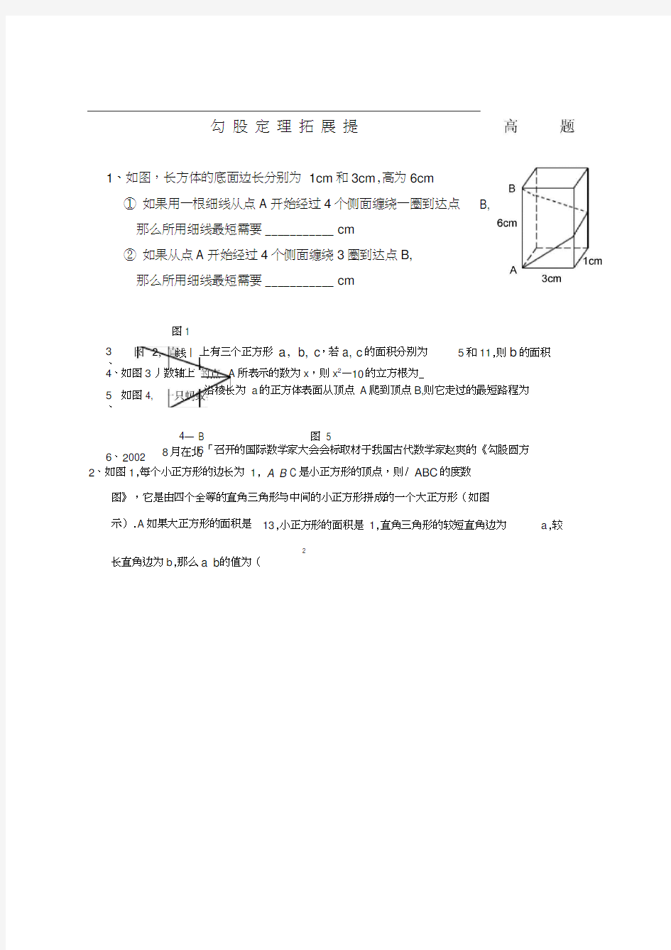 勾股定理拓展提高题