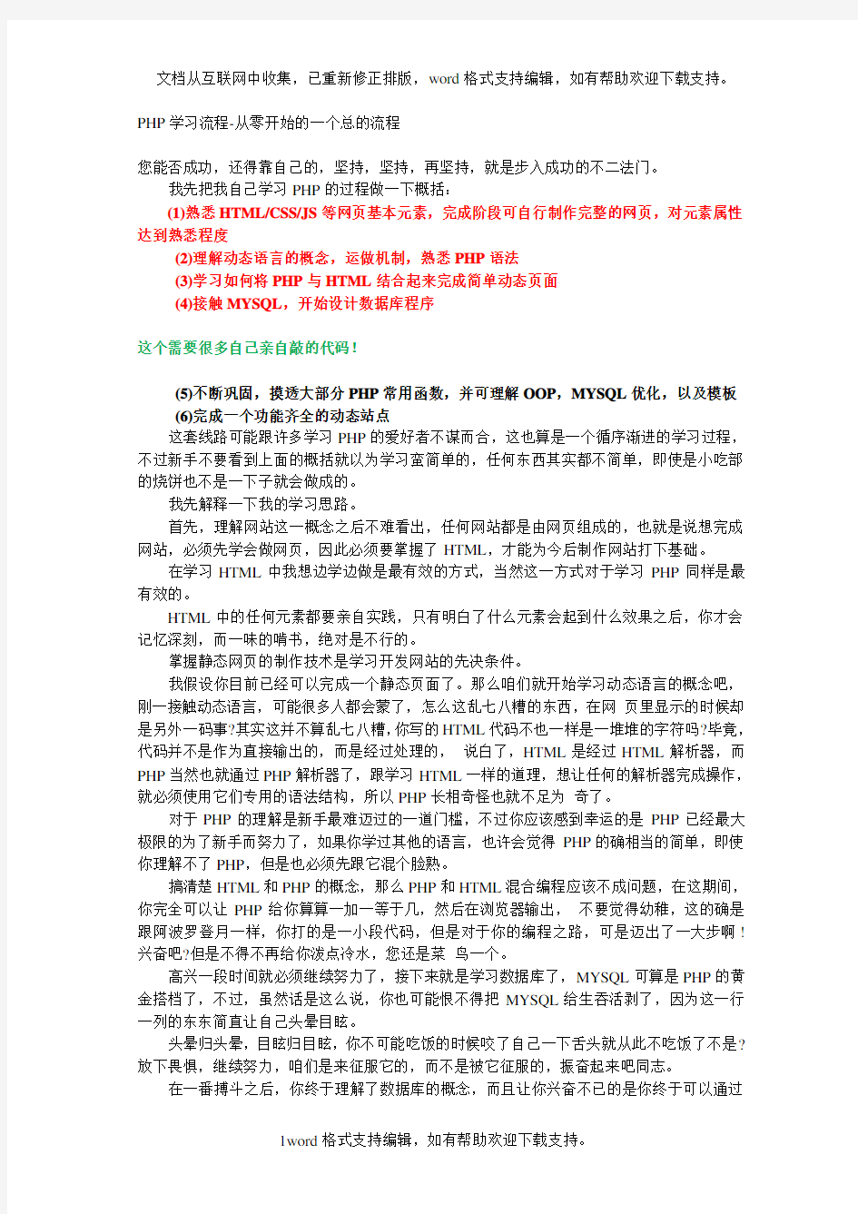 PHP学习流程从零开始的一个总的流程