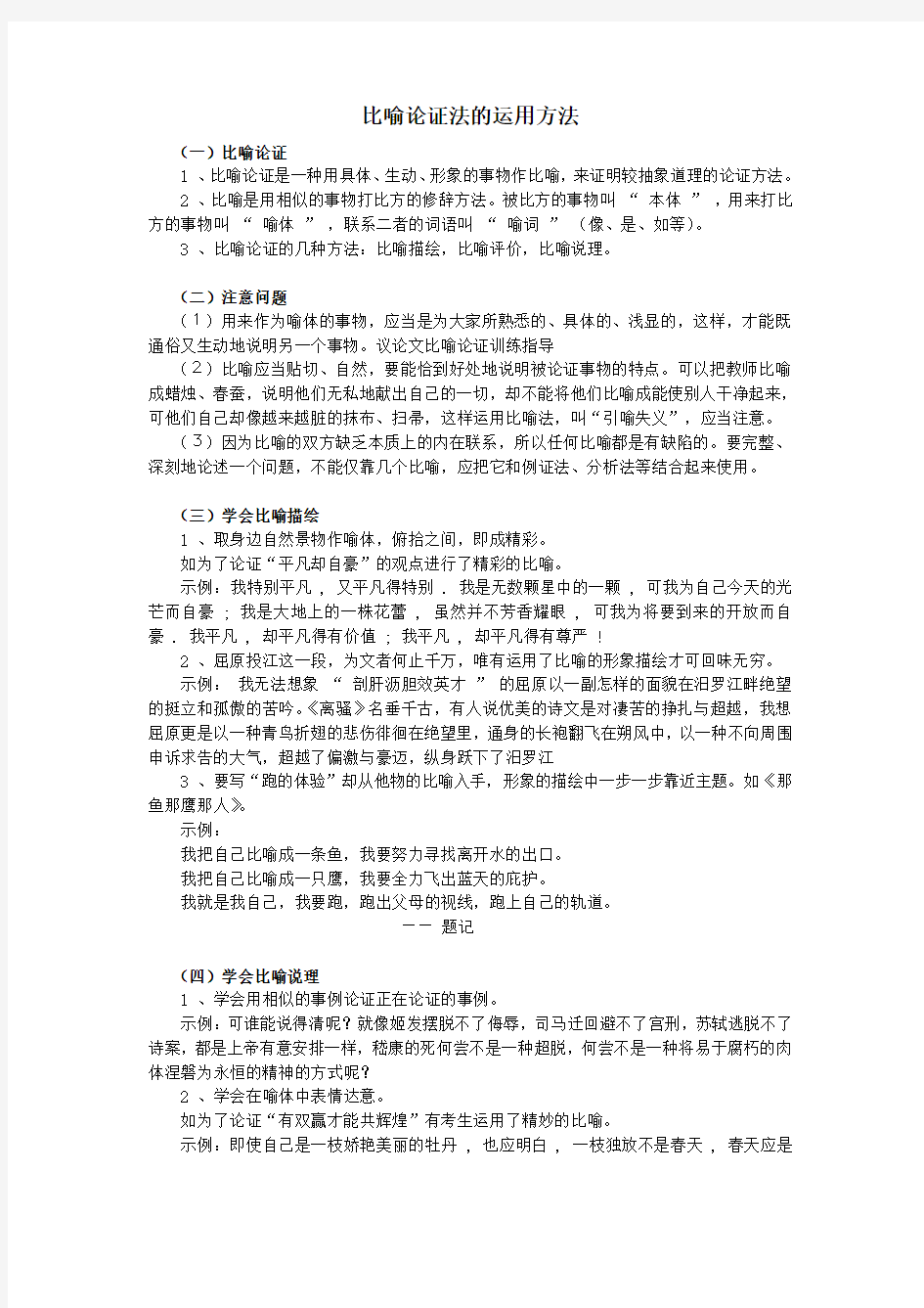 比喻论证法的运用方法