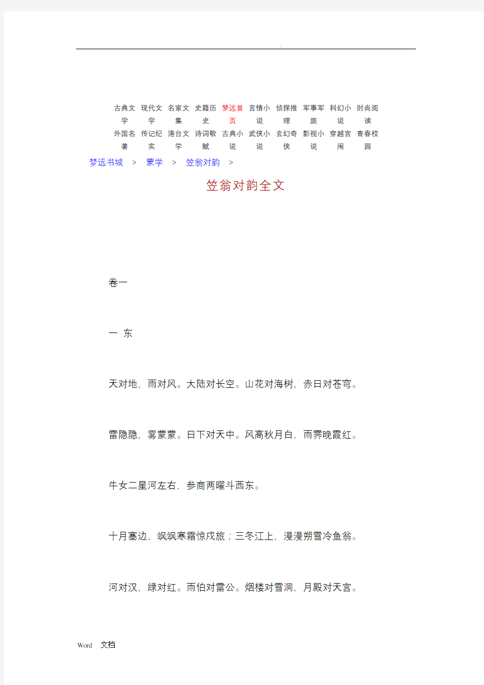 《笠翁对韵(上)》清李渔全文