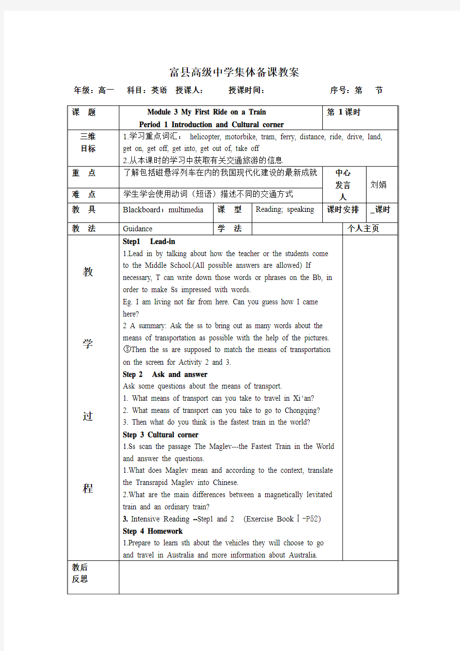 B1 M3 My first ride on a train教案成品