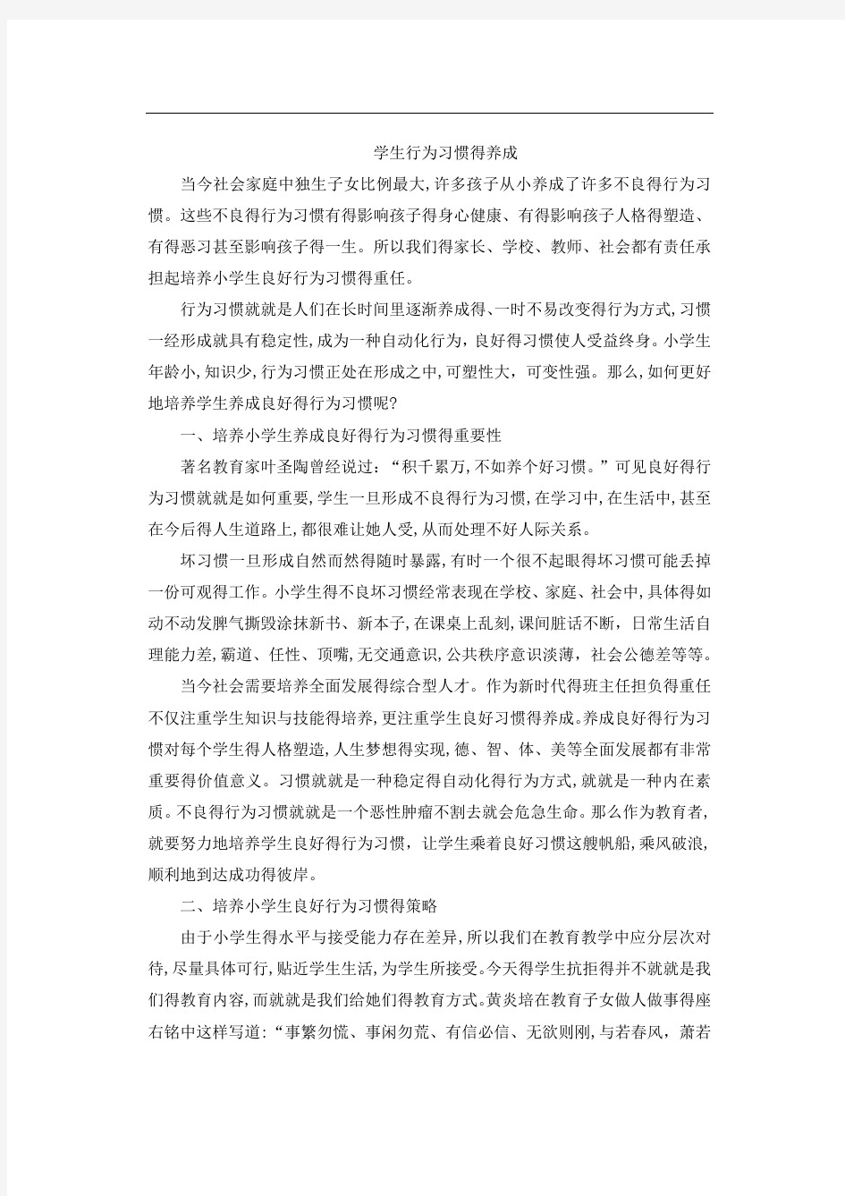 学生行为习惯的养成