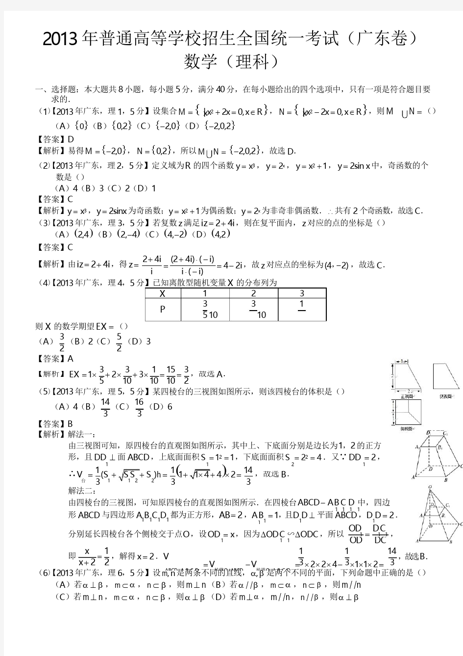 2013年高考广东理科数学试题及答案(word解析版)