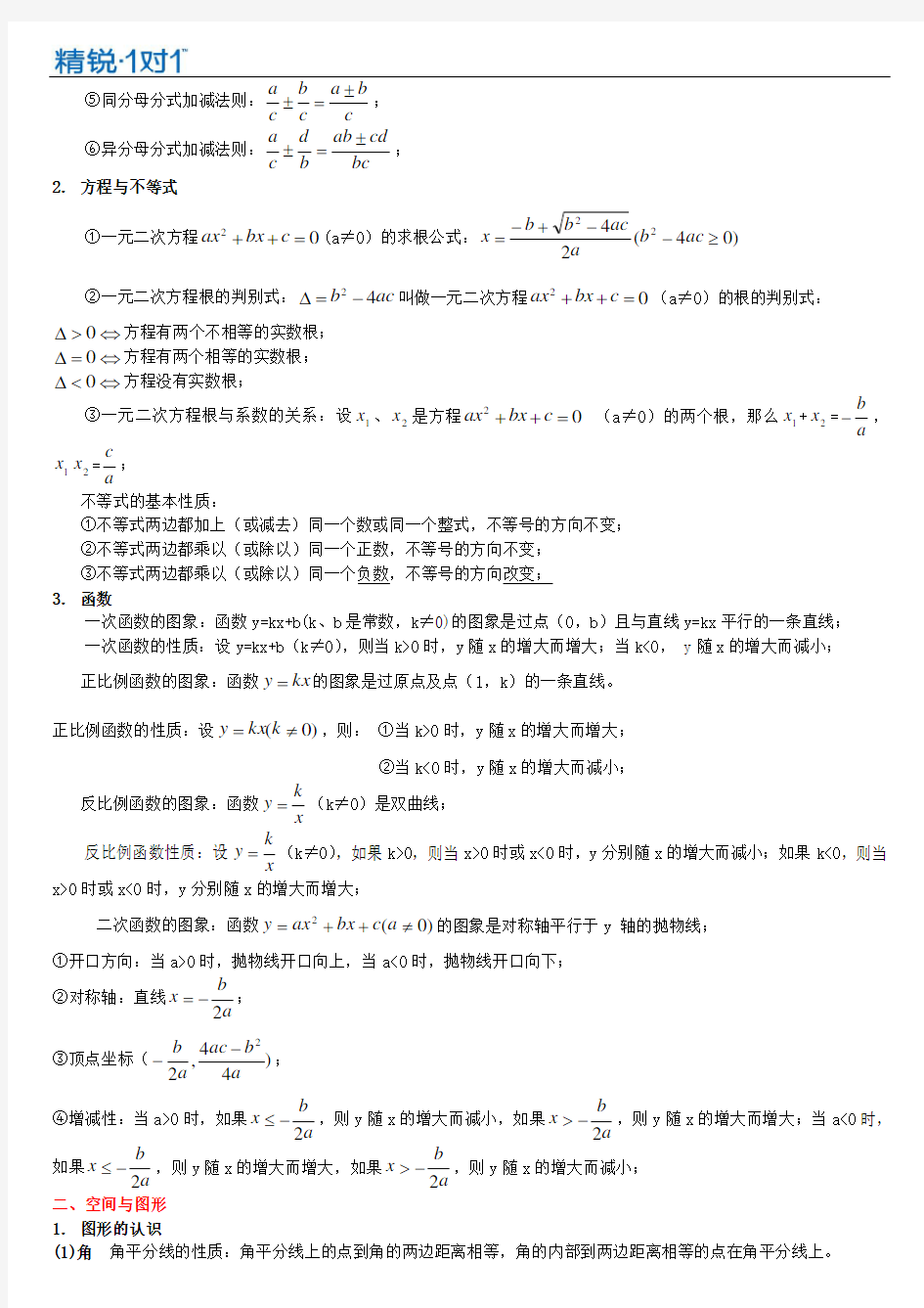 上海中考数学公式汇总