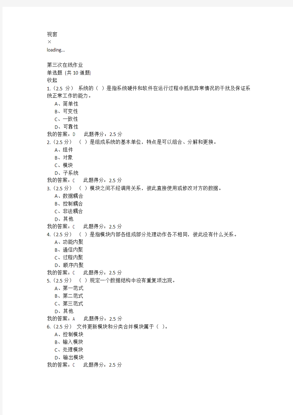 管理信息系统第三次在线作业