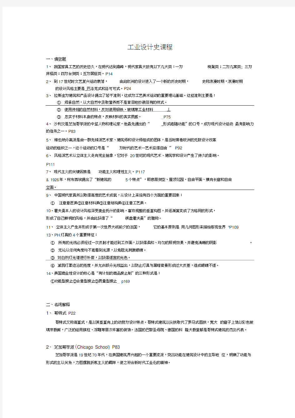 工业设计史课程教学内容