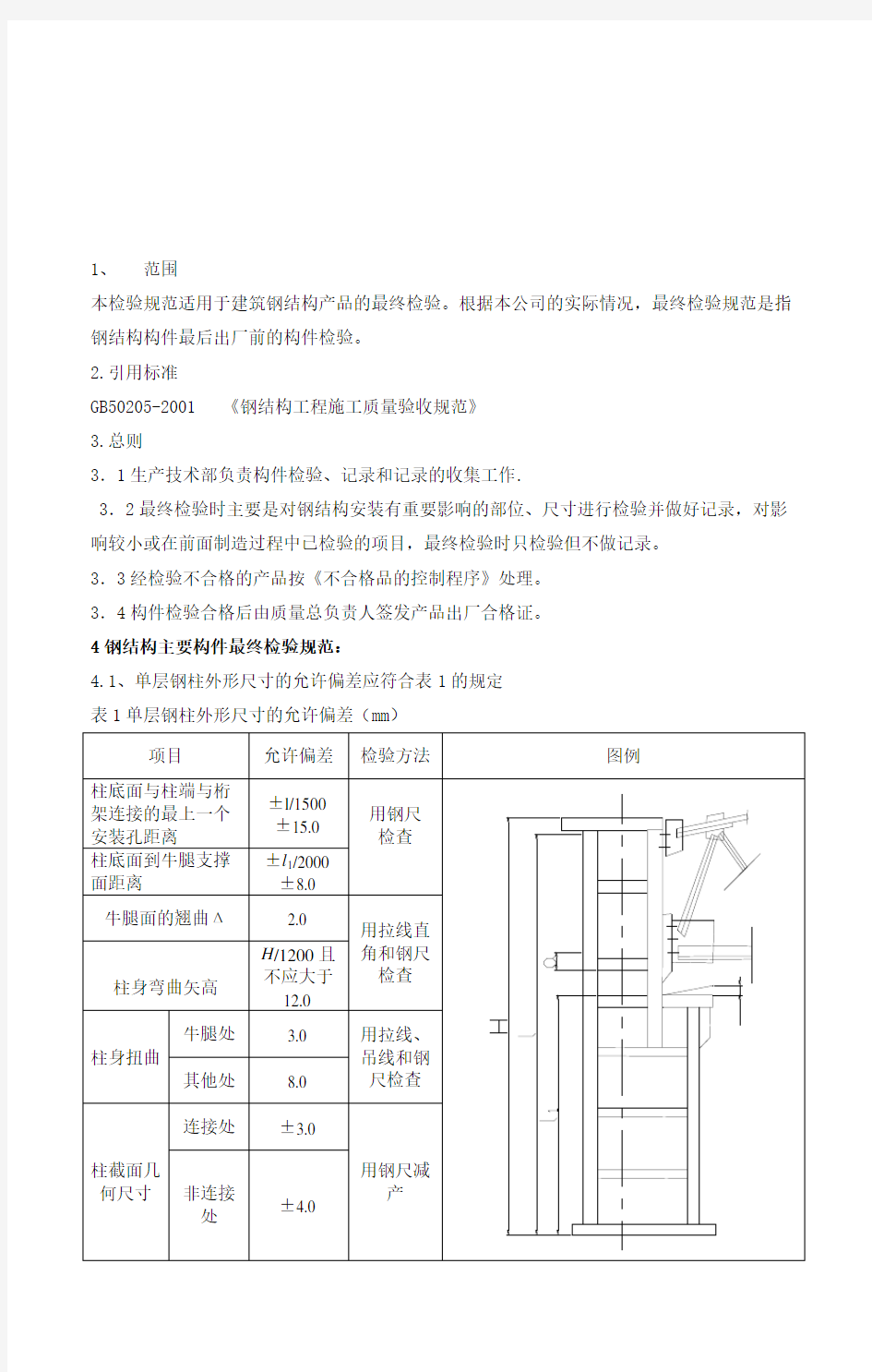 钢结构工程施工质量验收标准