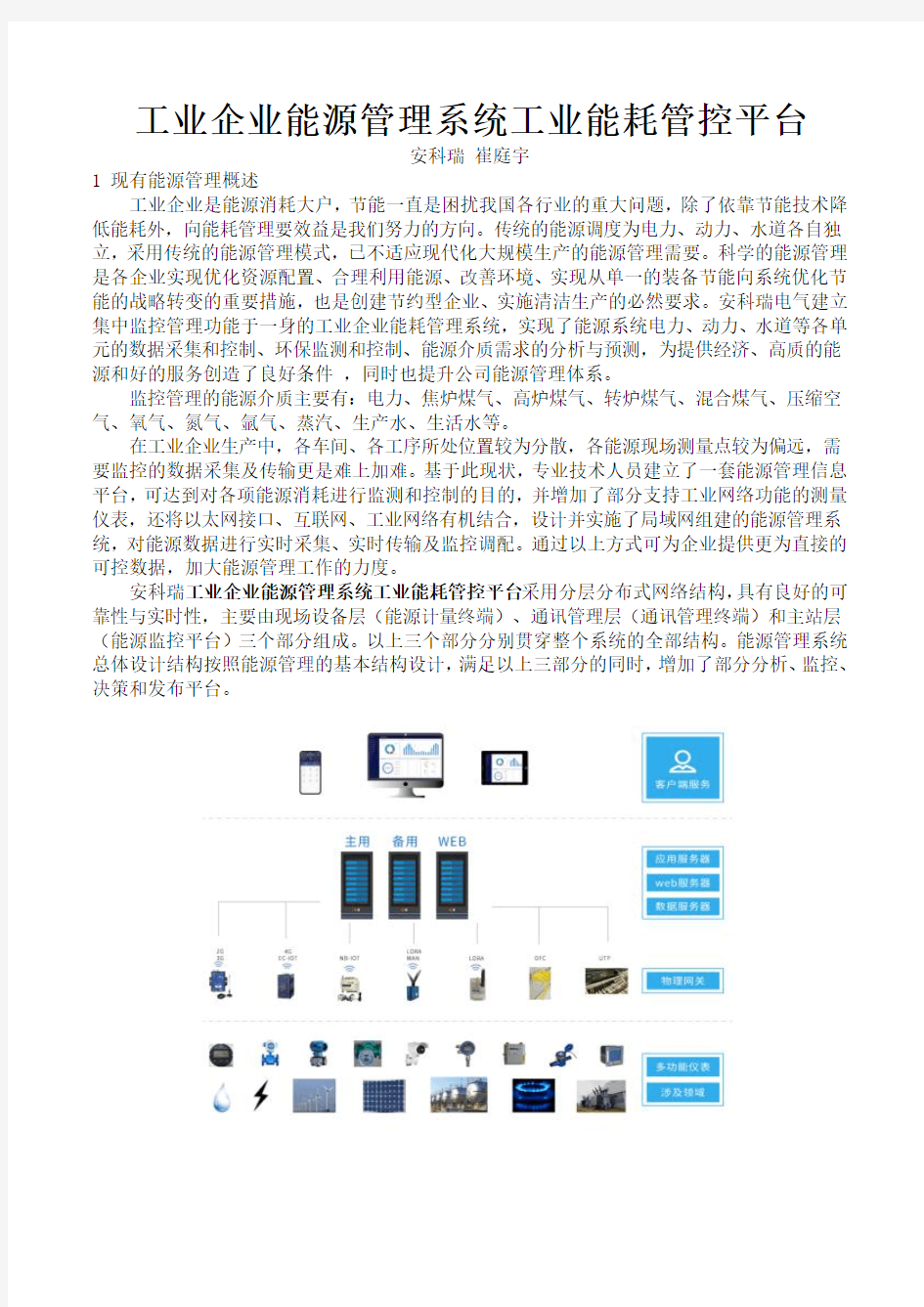 工业企业能源管理系统工业能耗管控平台介绍