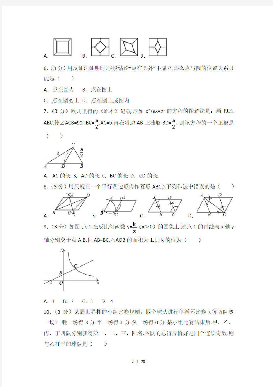 嘉兴市中考数学试卷