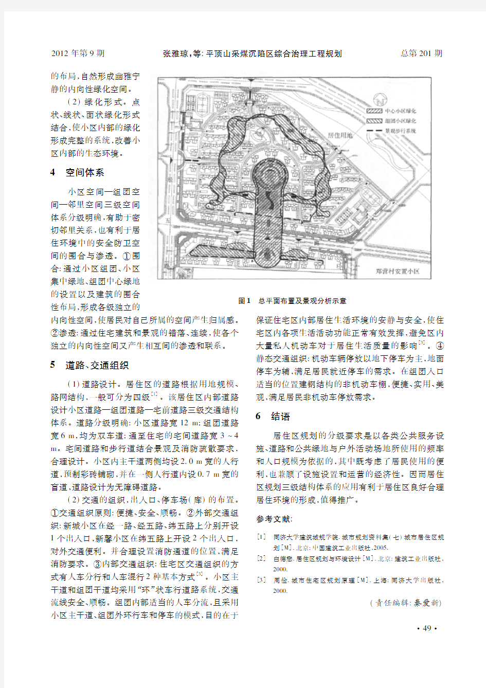 平顶山采煤沉陷区综合治理工程规划