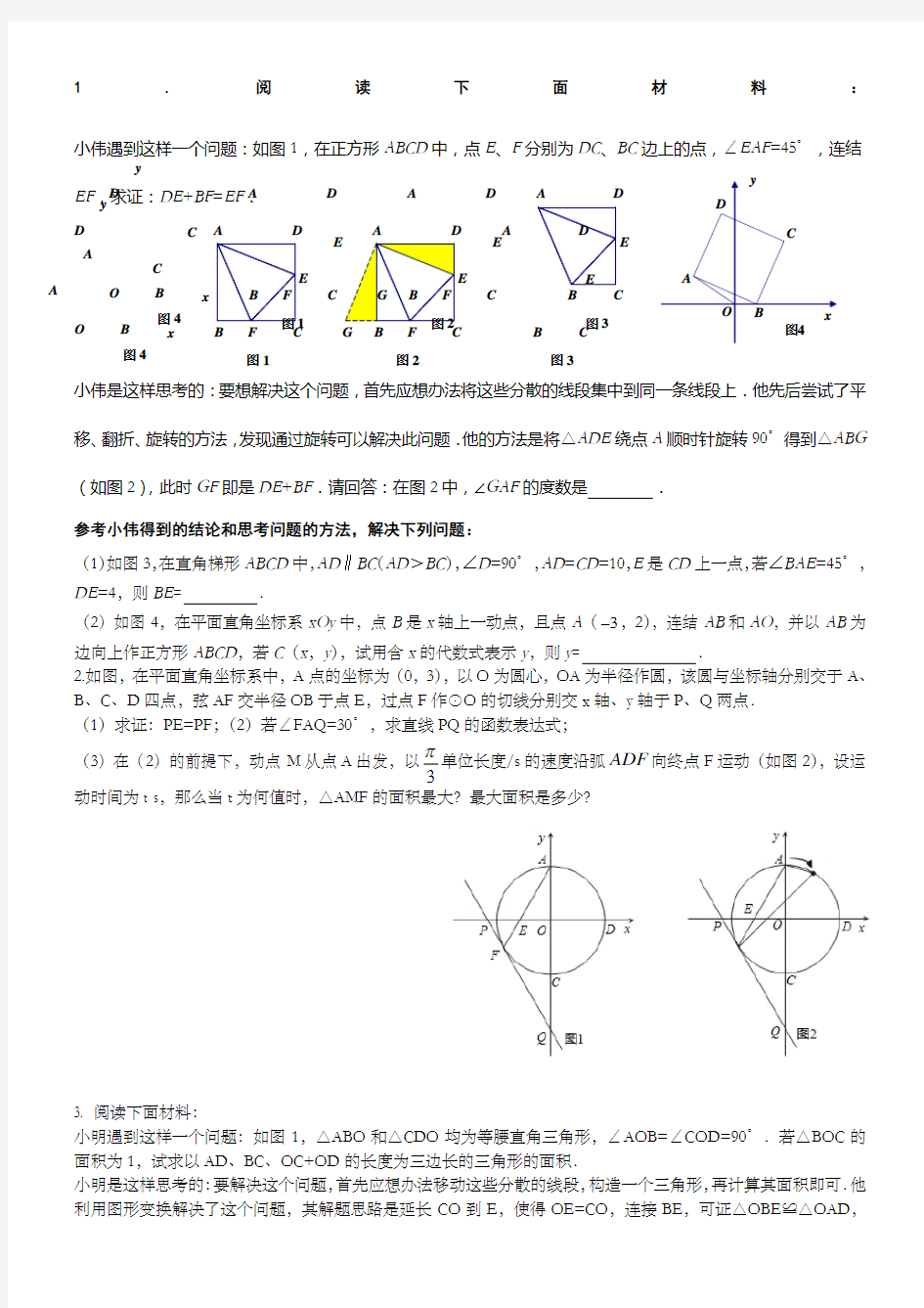 中考数学阅读理解材料 