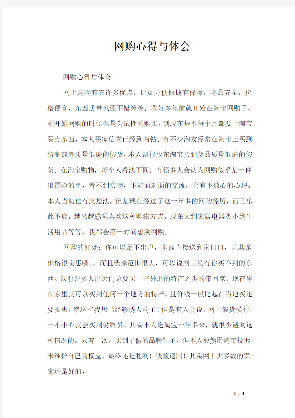 网购心得与体会