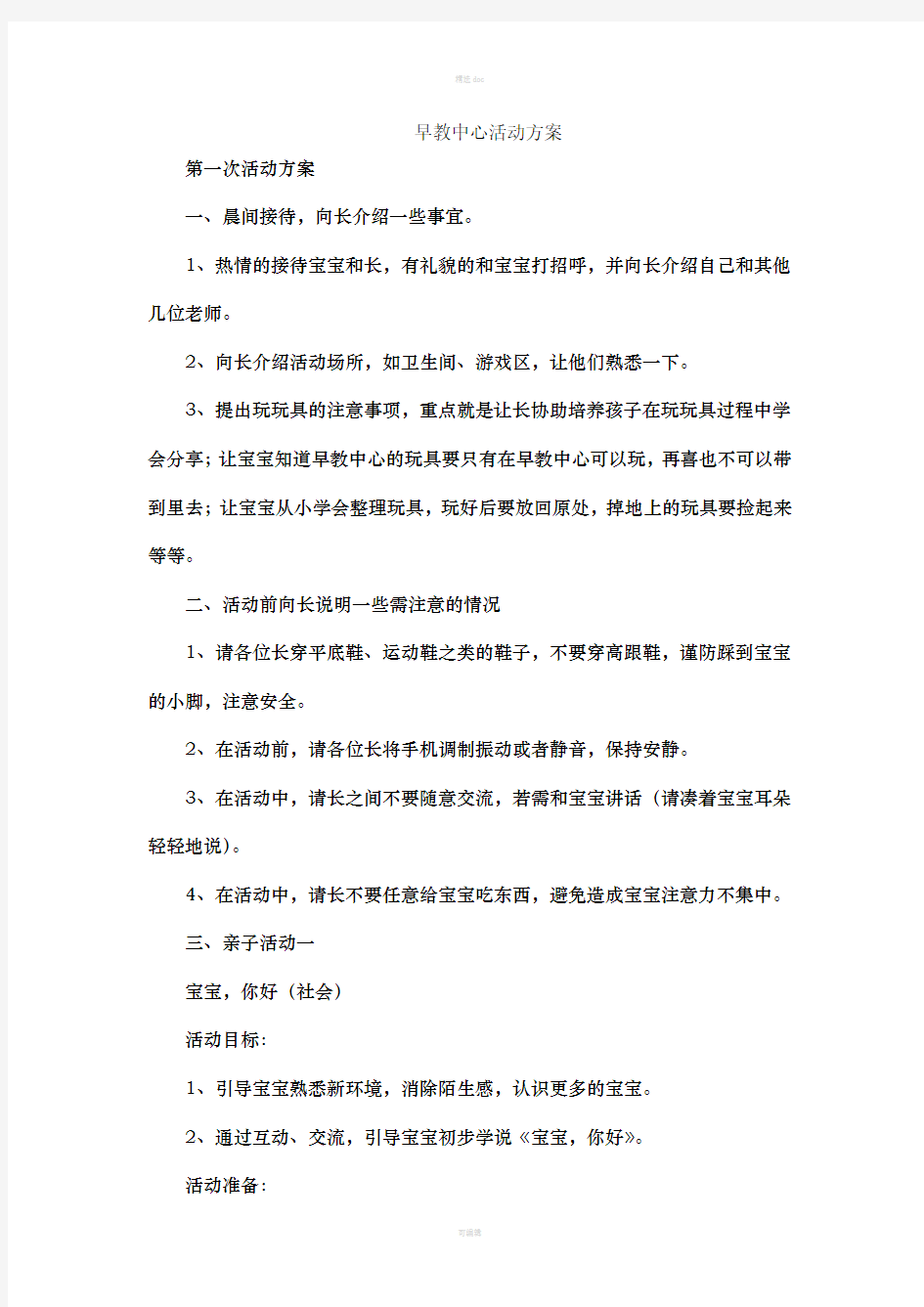 早教中心活动方案