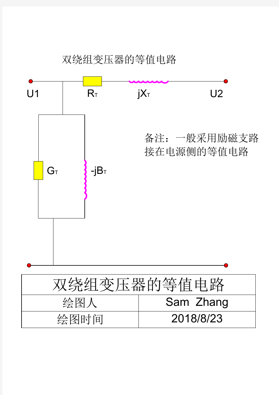 双绕组变压器等值电路图