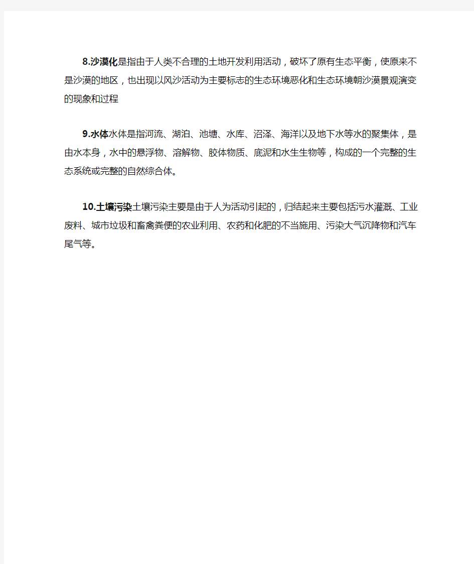 环境保护与可持续发展题目及答案