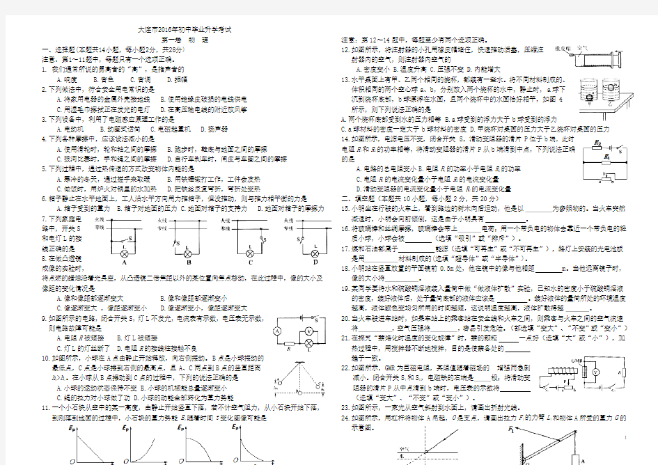 2016年大连中考物理试卷及答案