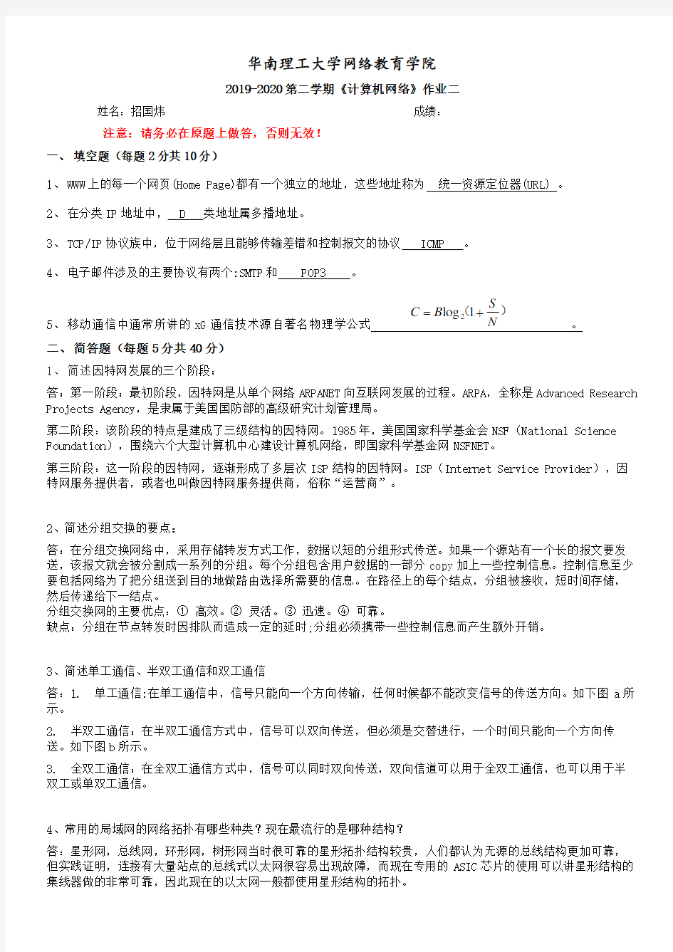 2019-2020第二学期计算机网络作业二华南理工大学网络教育