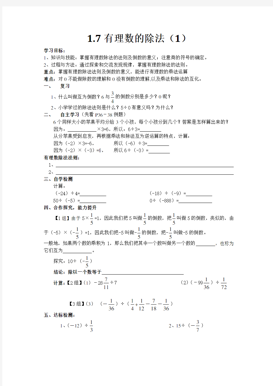 湘教版七上《有理数的除法》word学案