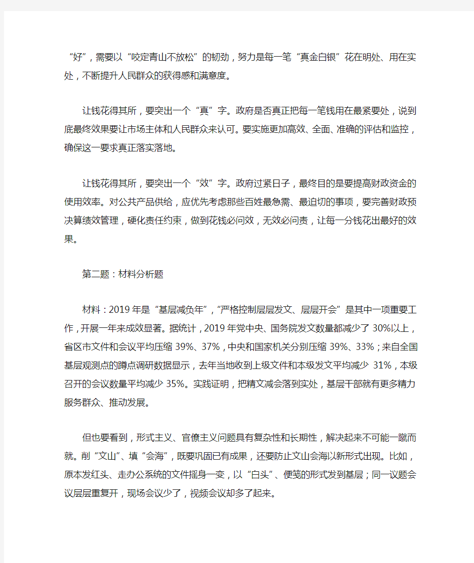 2020年7月11日江苏省宿迁市市级机关事业单位选调公务员笔试真题及解析
