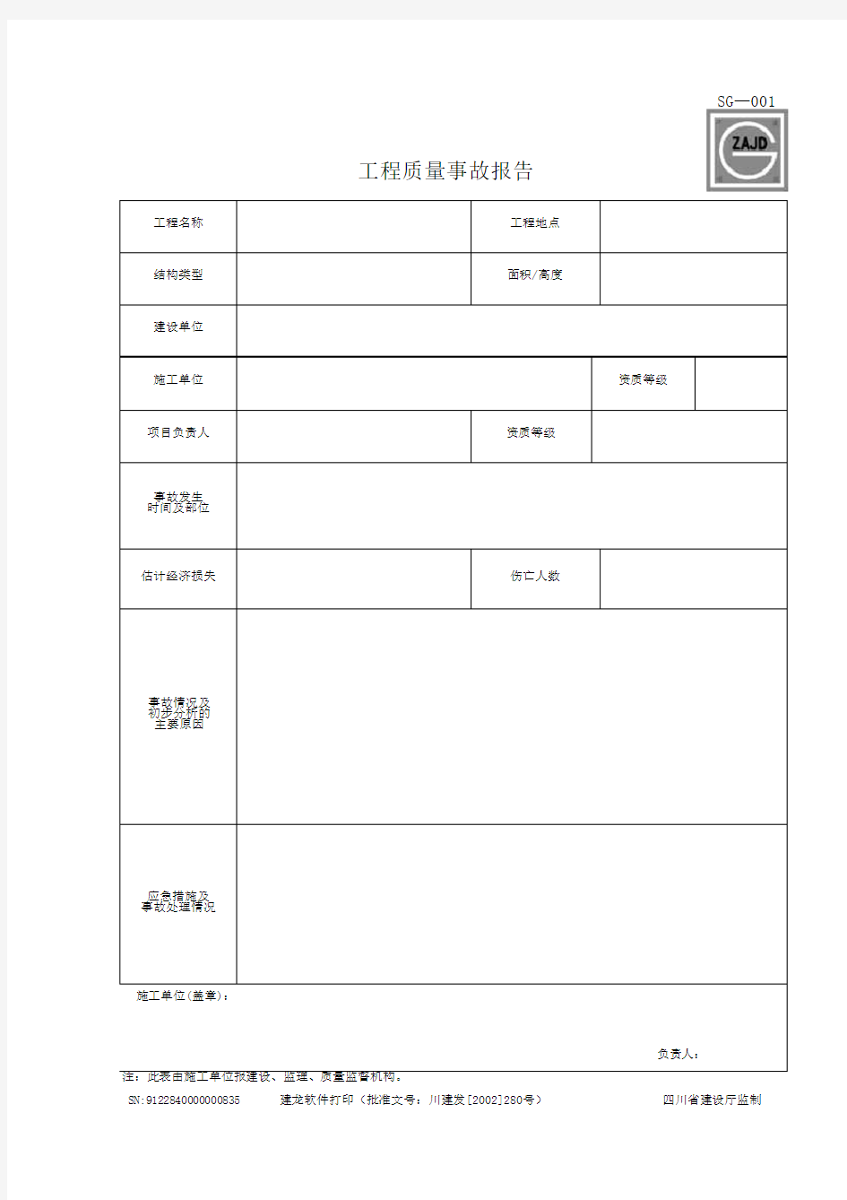 建龙资料表格-全套剖析