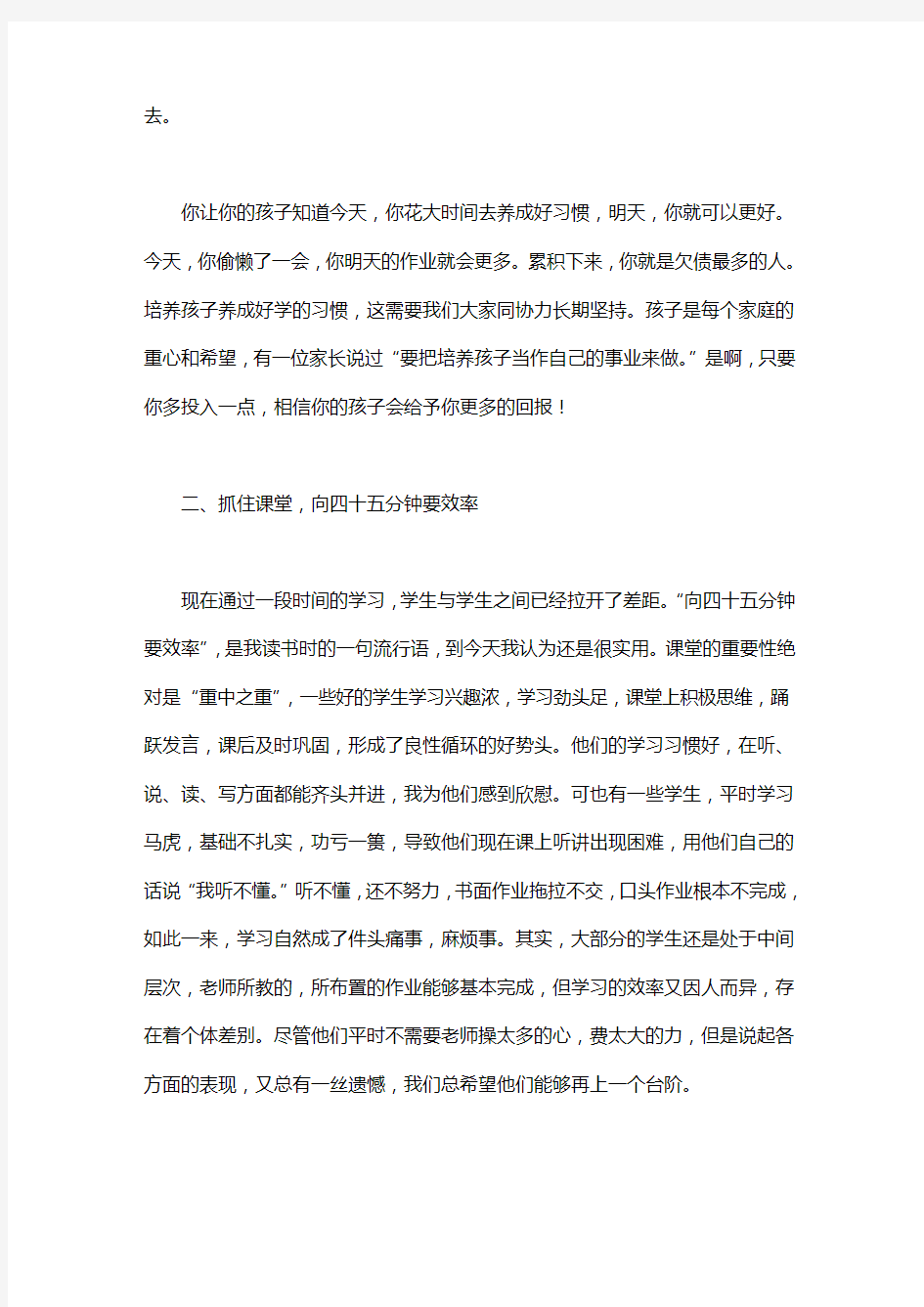 课任老师家长会发言稿范文三篇