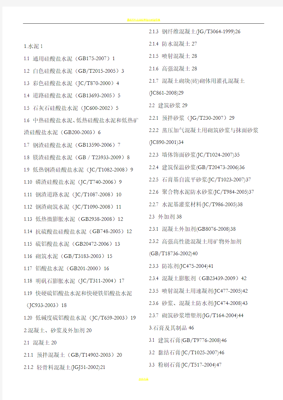 建筑工程材料规范标准标注