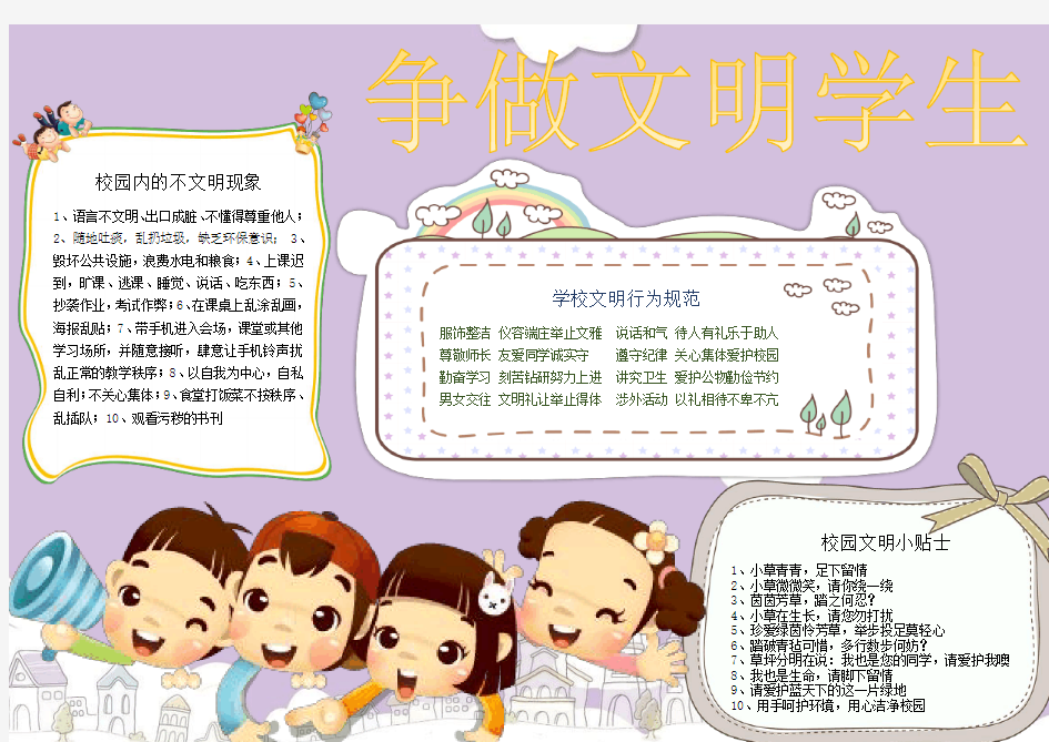 文明小学生手抄报